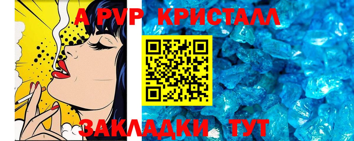 Alfa_PVP  Alpha PVP Crystall  Вход с VPN  Альфа ПВП Crystall  Брянск 