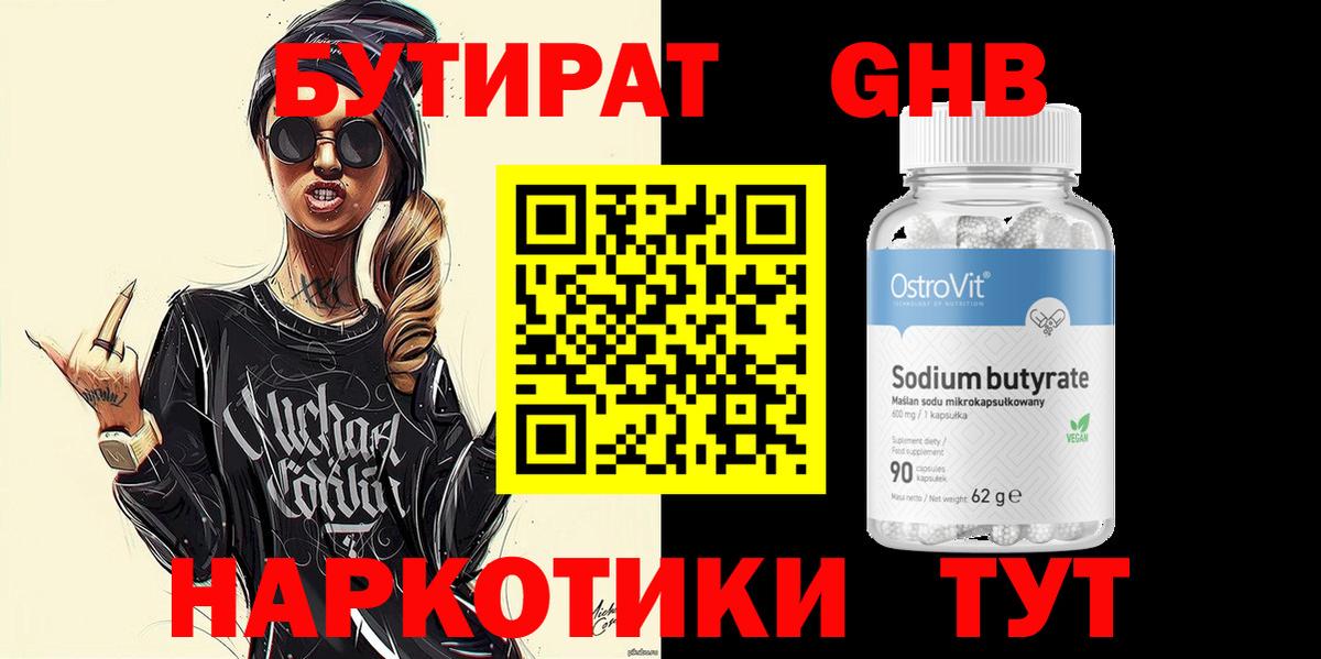 БУТИРАТ буратино Брянск