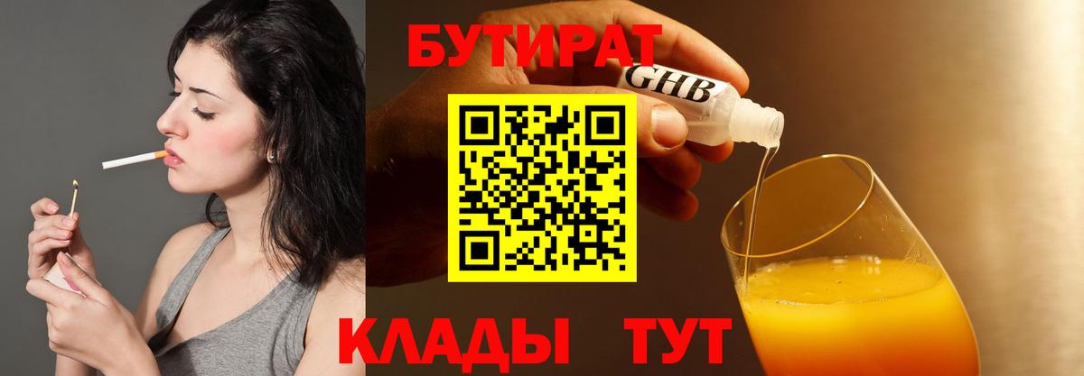 Брянск  Бутират 1.4BDO  Бутират  Вход с VPN 