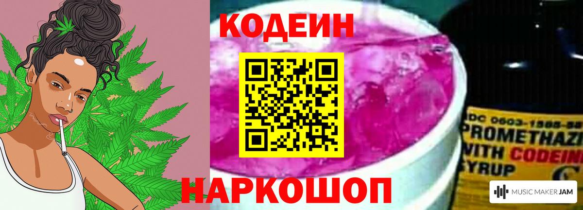 Кодеин Purple Drank  Вход с VPN  Брянск 