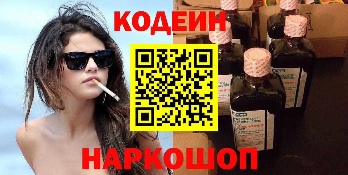 Кодеиновый сироп Lean напиток Lean (лин) Брянск