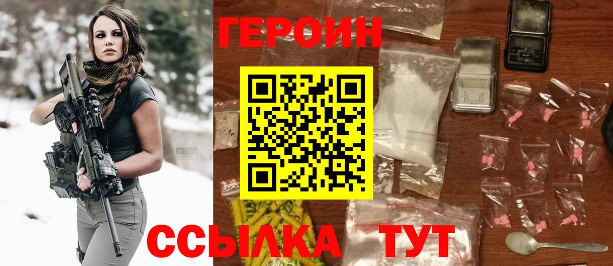 ГЕРОИН герыч Брянск