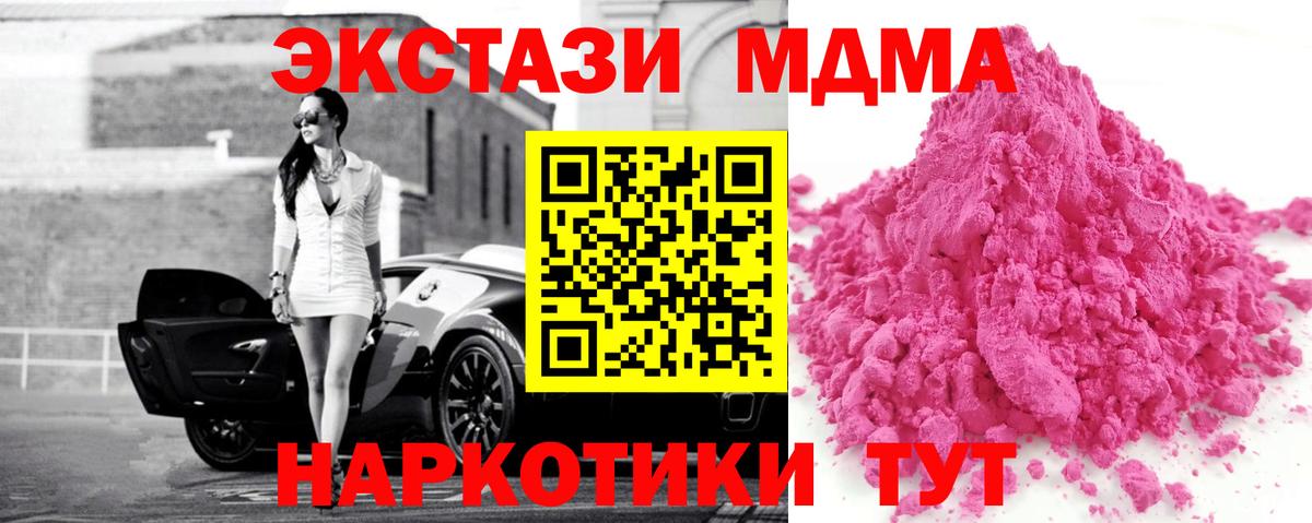 МДМА Molly  Вход с VPN  Брянск 